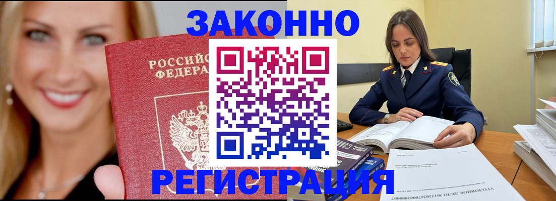 прописка в Арзамасе